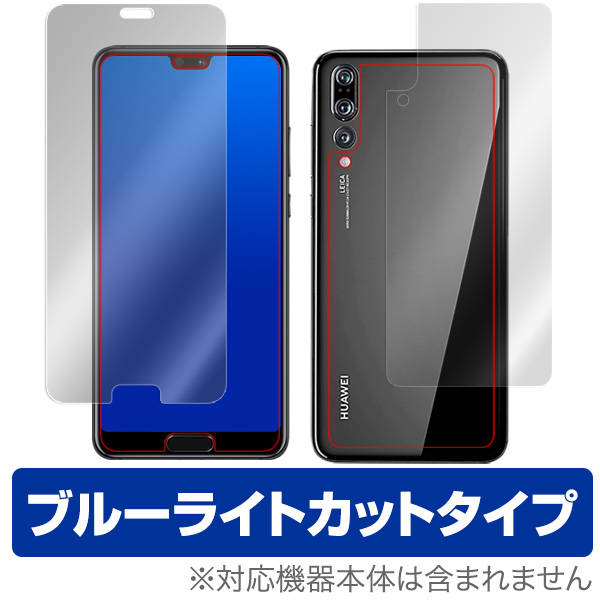 OverLay Eye Protector for HUAWEI P20 Pro 『表面・背面(Brilliant)セット』