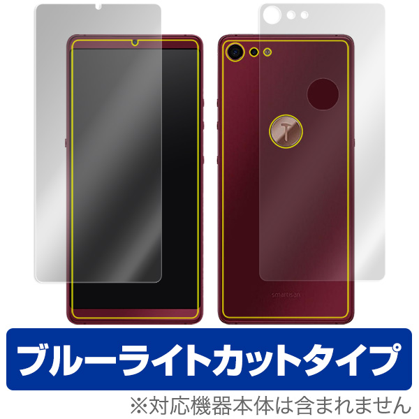 OverLay Eye Protector for smartisan U3 Pro / Nut Pro 2 『表面・背面(Brilliant)セット』