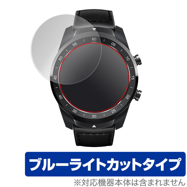 OverLay Eye Protector for TicWatch Pro (2枚組)
