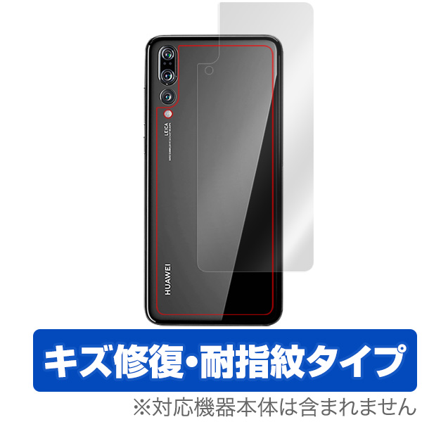 OverLay Magic for HUAWEI P20 Pro 背面用保護シート