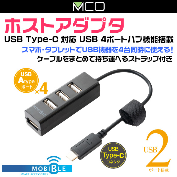 ミヨシ USB Type-C 対応 USB 4ポート ハブ機能搭載 ホストアダプタ SAD-HH02