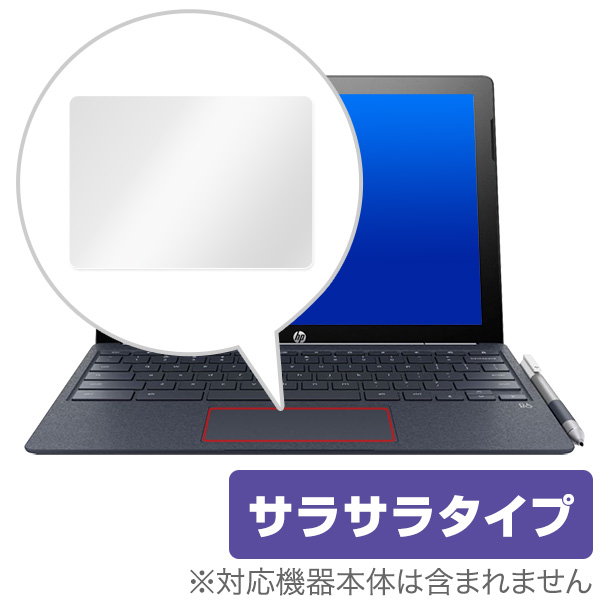 OverLay Protector for トラックパッド HP Chromebook x2 12-f000