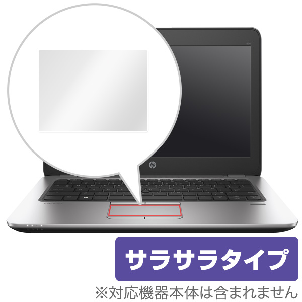 OverLay Protector for トラックパッド HP EliteBook 820 G3
