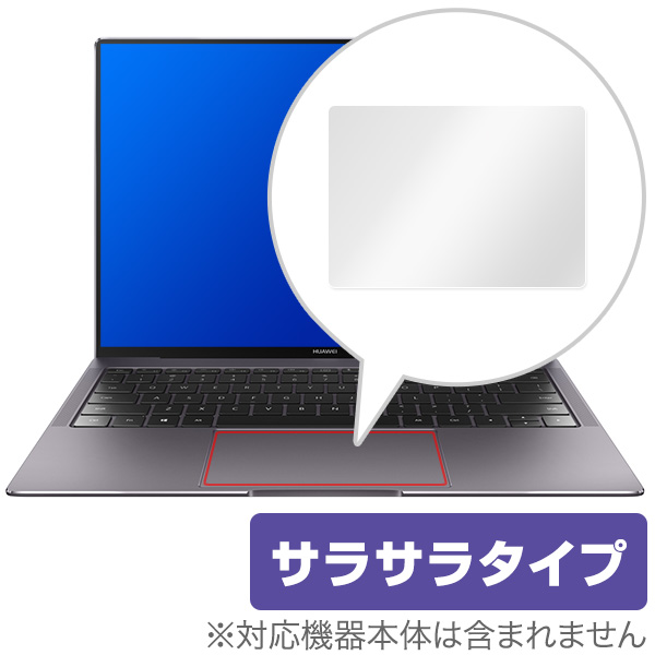 OverLay Protector for トラックパッド HUAWEI MateBook X Pro