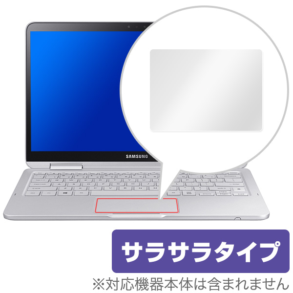 OverLay Protector for トラックパッド Samsung Notebook 9 Pen 13.3インチ
