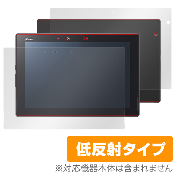 OverLay Plus for arrows Tab F-02K 『表面・背面セット』