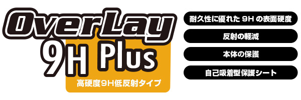 OverLay 9H Plus for iPhone XS 『表面・背面セット』 | 高硬度9H低 