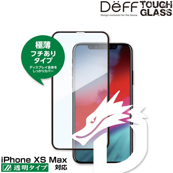 Deff TOUGH GLASS Draontrail for iPhone XS Max(ブラック)