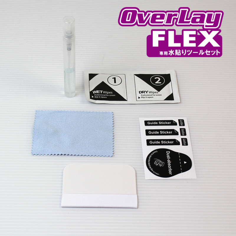 OverLay Flex 高光沢 専用 水貼りツールセット