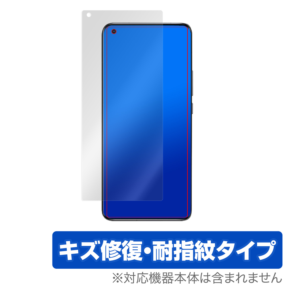 保護フィルム OverLay Magic for Xiaomi Mi 11 Ultra 表面用保護シート