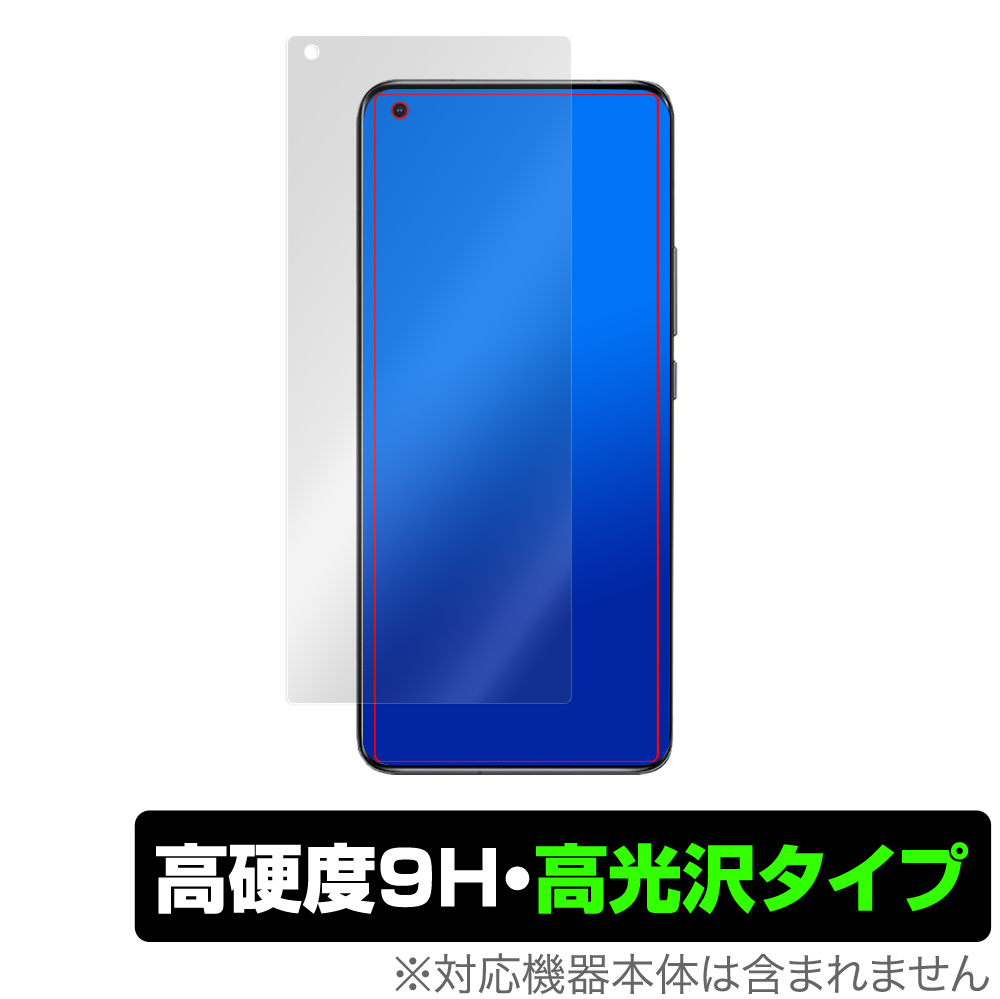 保護フィルム OverLay 9H Brilliant for Xiaomi Mi 11 Ultra 表面用保護シート
