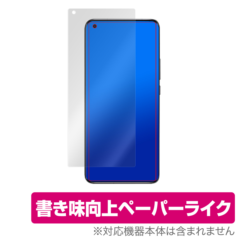 保護フィルム OverLay Paper for Xiaomi Mi 11 Ultra 表面用保護シート