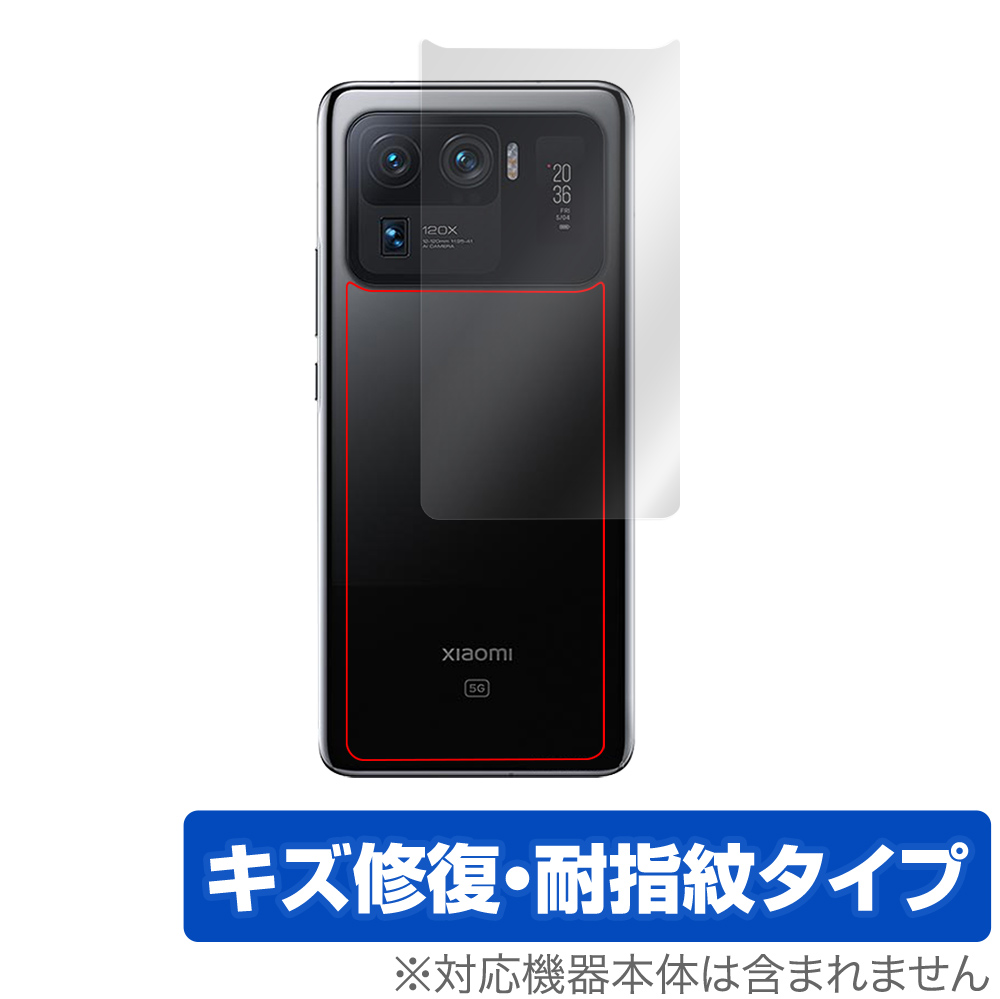 保護フィルム OverLay Magic for Xiaomi Mi 11 Ultra 背面用保護シート