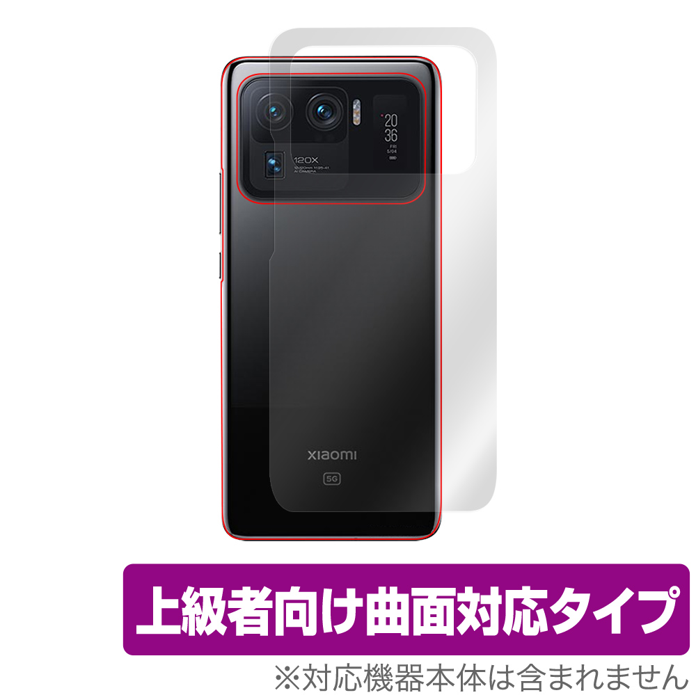保護フィルム OverLay Flex 高光沢 for Xiaomi Mi 11 Ultra 背面用保護シート