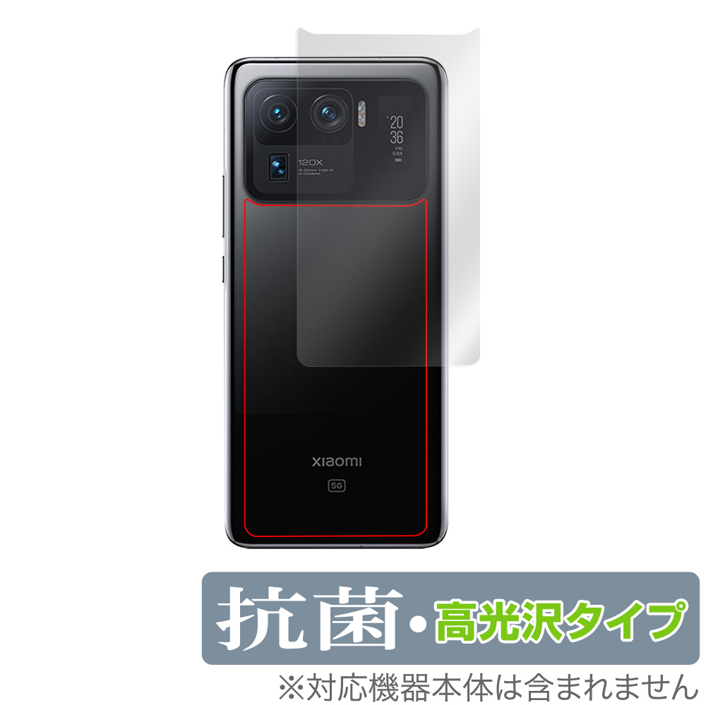 保護フィルム OverLay 抗菌 Brilliant for Xiaomi Mi 11 Ultra 背面用保護シート