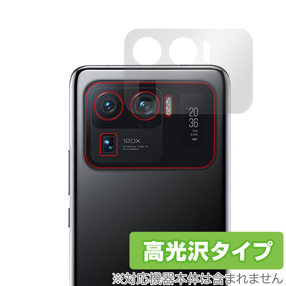 保護フィルム OverLay Brilliant for Xiaomi Mi 11 Ultra リアカメラ
