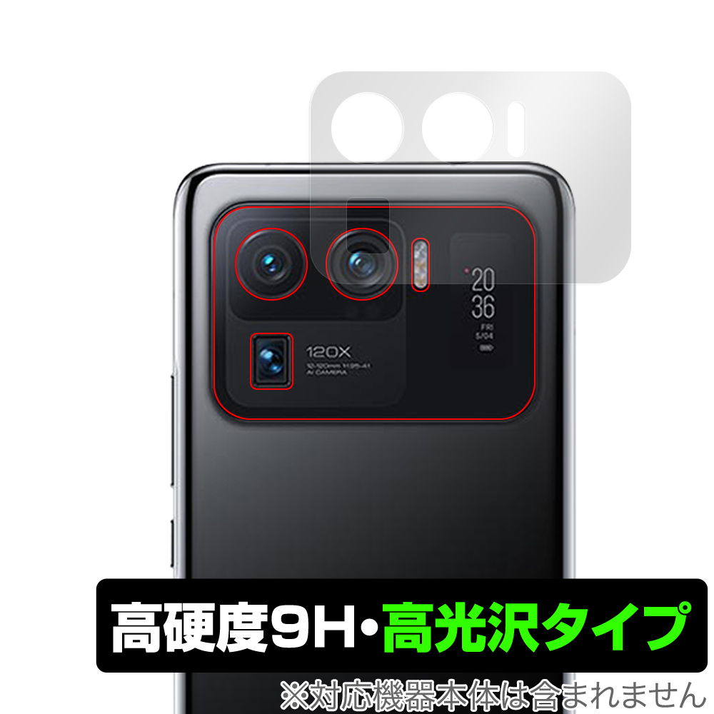 保護フィルム OverLay 9H Brilliant for Xiaomi Mi 11 Ultra リアカメラ