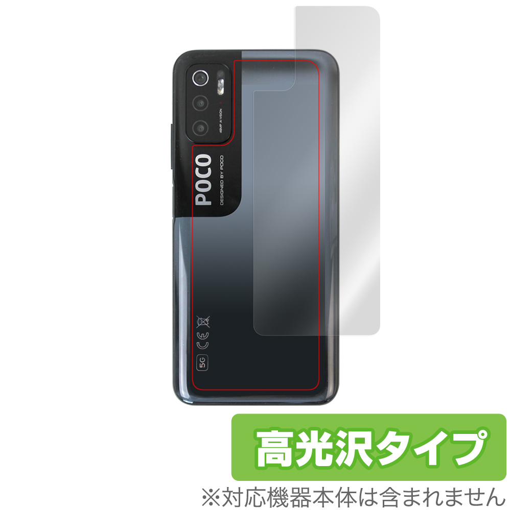 保護フィルム OverLay Brilliant for Xiaomi Poco M3 Pro 5G 背面用保護シート