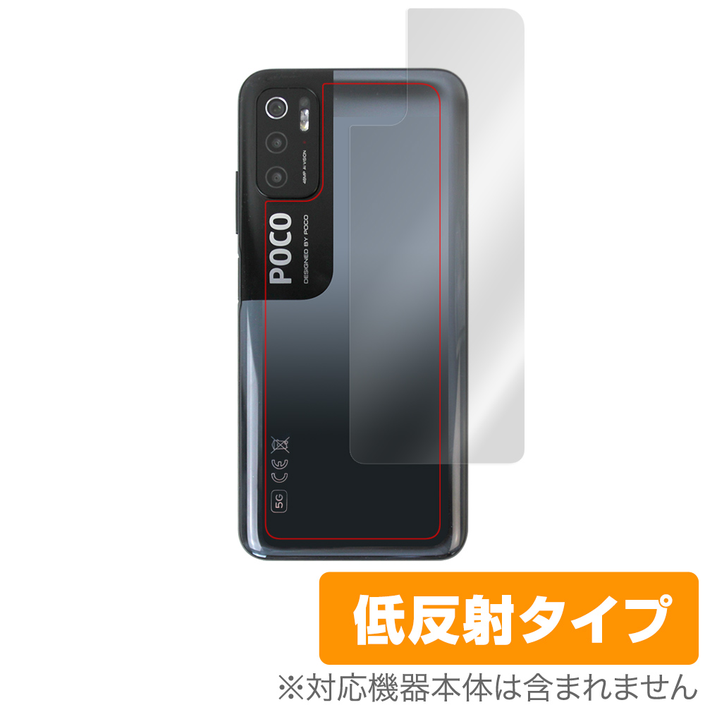 保護フィルム OverLay Plus for Xiaomi Poco M3 Pro 5G 背面用保護シート