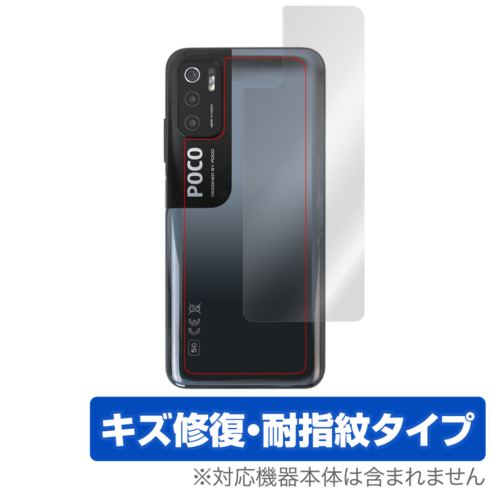 保護フィルム OverLay Magic for Xiaomi Poco M3 Pro 5G 背面用保護シート