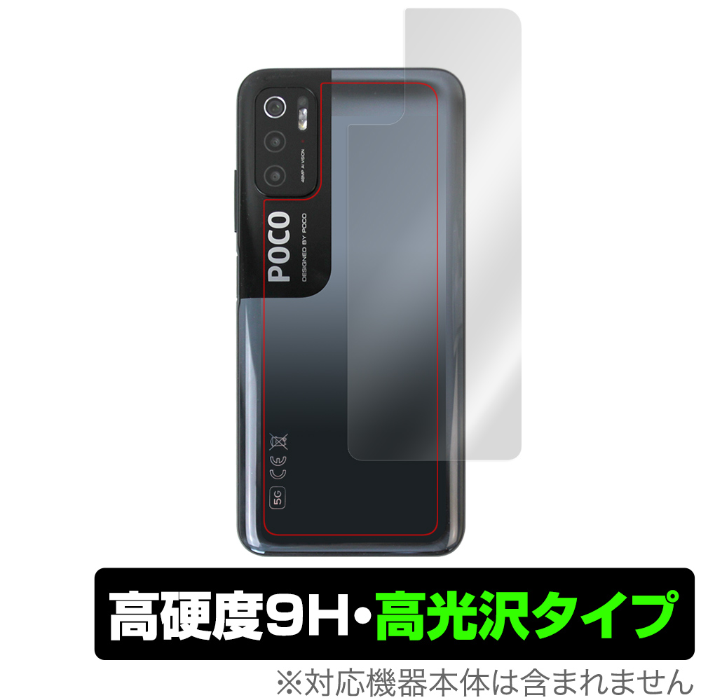 保護フィルム OverLay 9H Brilliant for Xiaomi Poco M3 Pro 5G 背面用保護シート