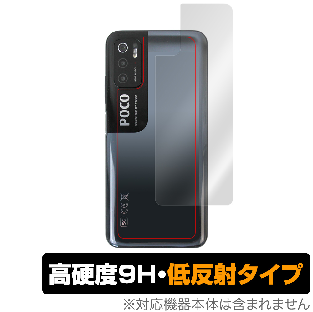 保護フィルム OverLay 9H Plus for Xiaomi Poco M3 Pro 5G 背面用保護シート