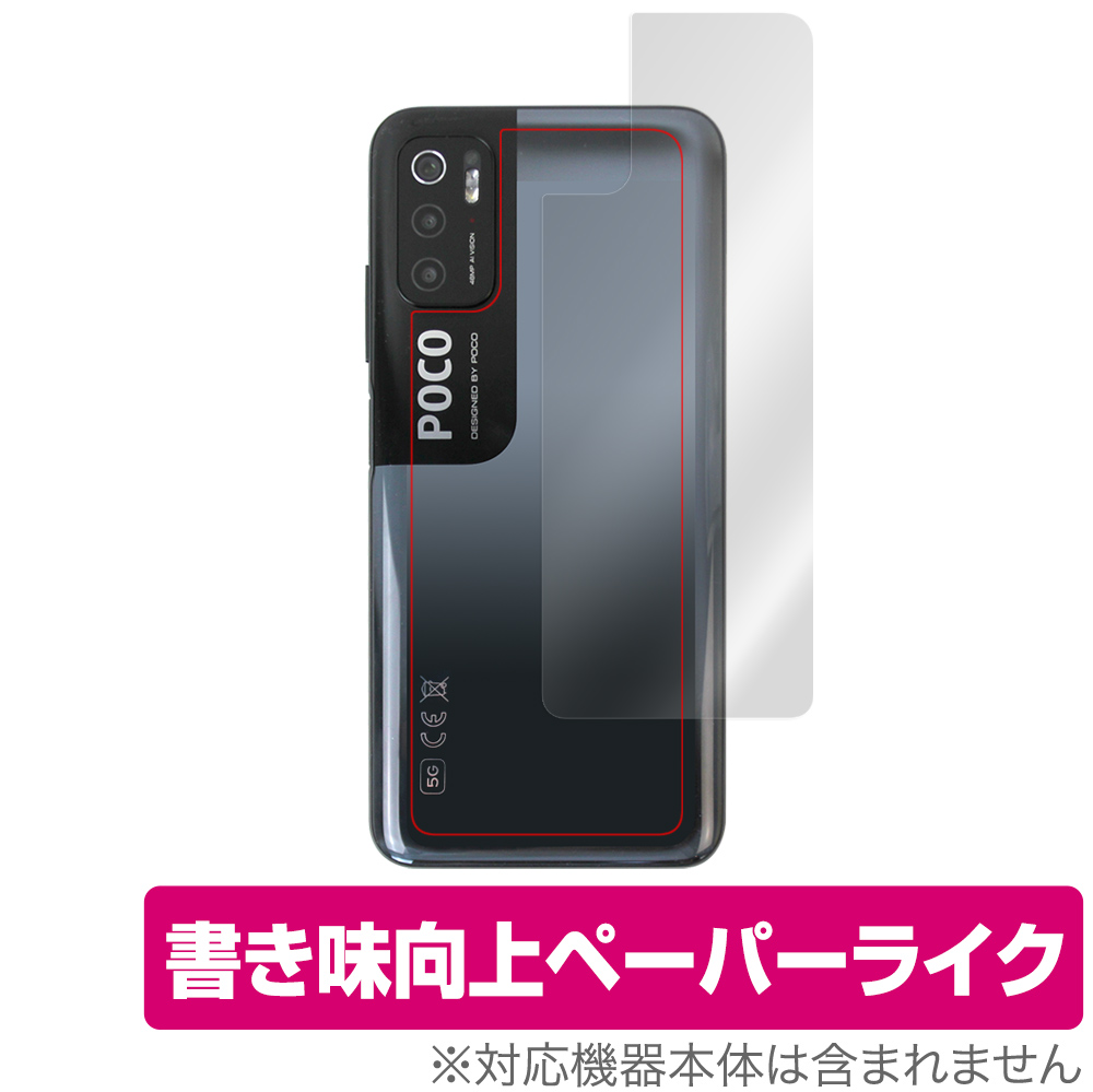 保護フィルム OverLay Paper for Xiaomi Poco M3 Pro 5G 背面用保護シート
