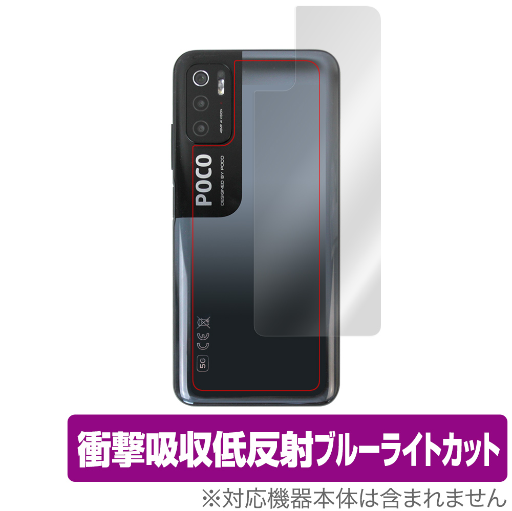 保護フィルム OverLay Absorber 低反射 for Xiaomi Poco M3 Pro 5G 背面用保護シート