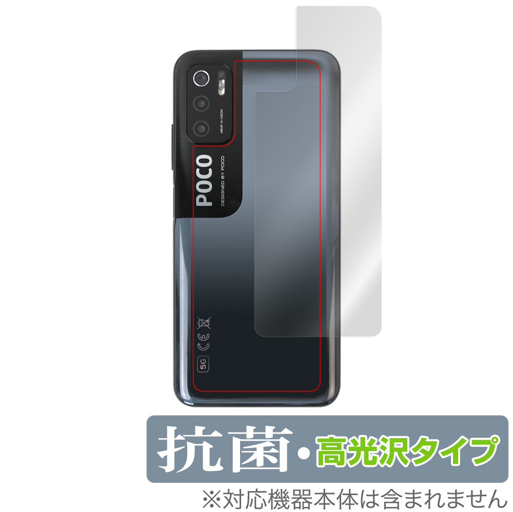 保護フィルム OverLay 抗菌 Brilliant for Xiaomi Poco M3 Pro 5G 背面用保護シート