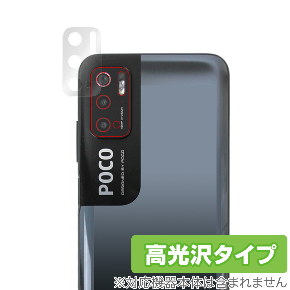 保護フィルム OverLay Brilliant for Xiaomi Poco M3 Pro 5G リアカメラ