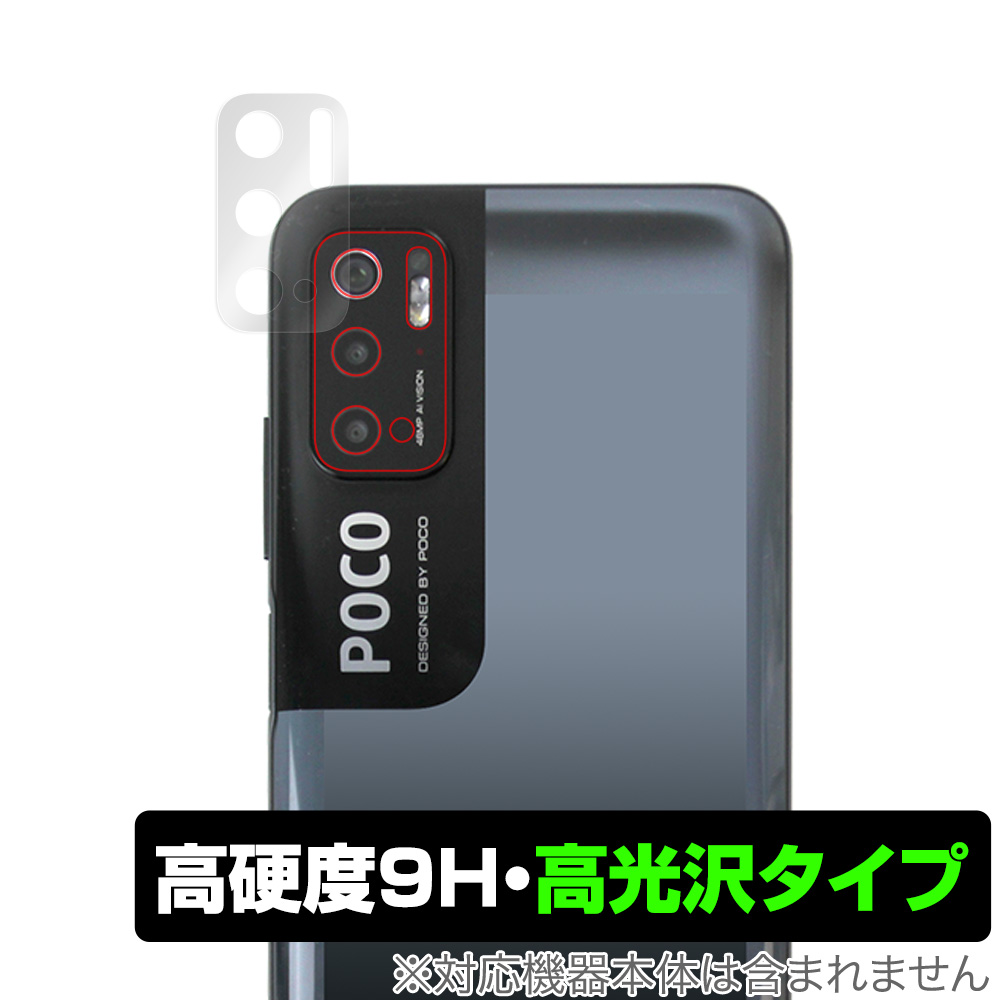保護フィルム OverLay 9H Brilliant for Xiaomi Poco M3 Pro 5G リアカメラ