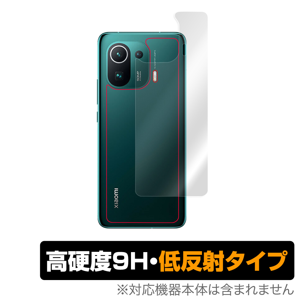 保護フィルム OverLay 9H Plus for Xiaomi Mi 11 Pro 背面用保護シート
