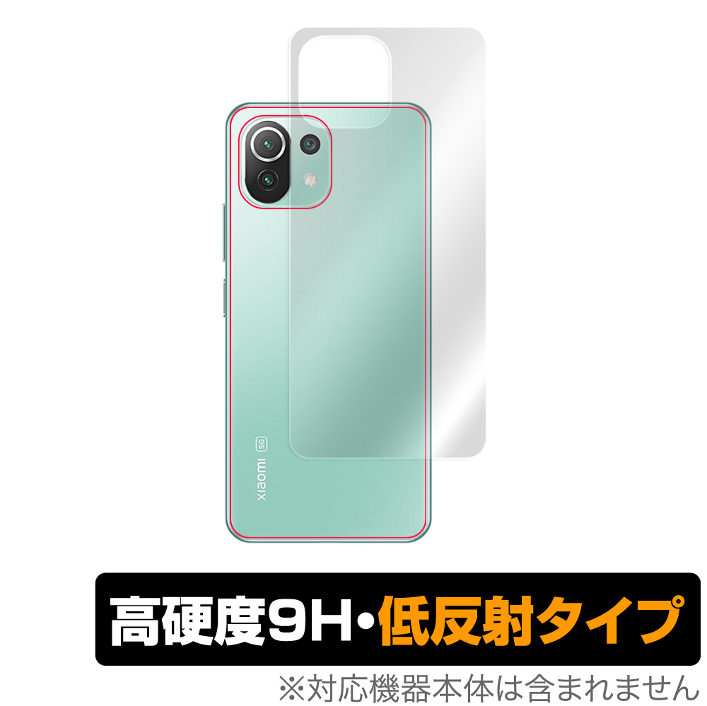 保護フィルム OverLay 9H Plus for Xiaomi Mi 11 Lite 5G 背面用保護シート
