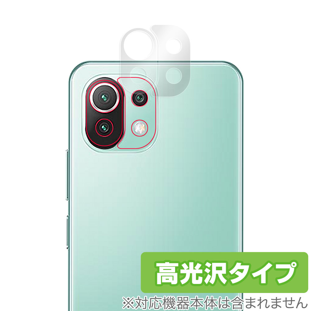 保護フィルム OverLay Brilliant for Xiaomi Mi 11 Lite 5G リアカメラ