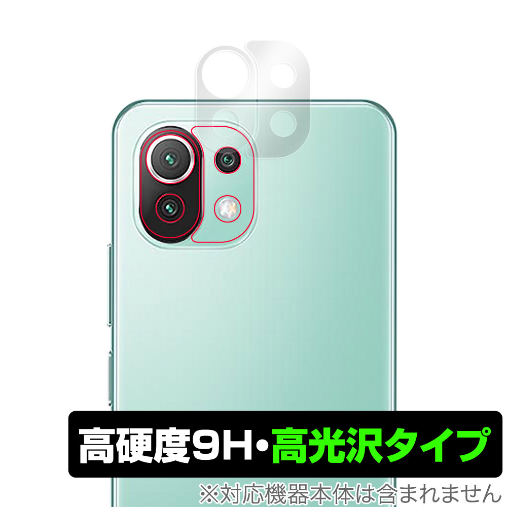 保護フィルム OverLay 9H Brilliant for Xiaomi Mi 11 Lite 5G リアカメラ
