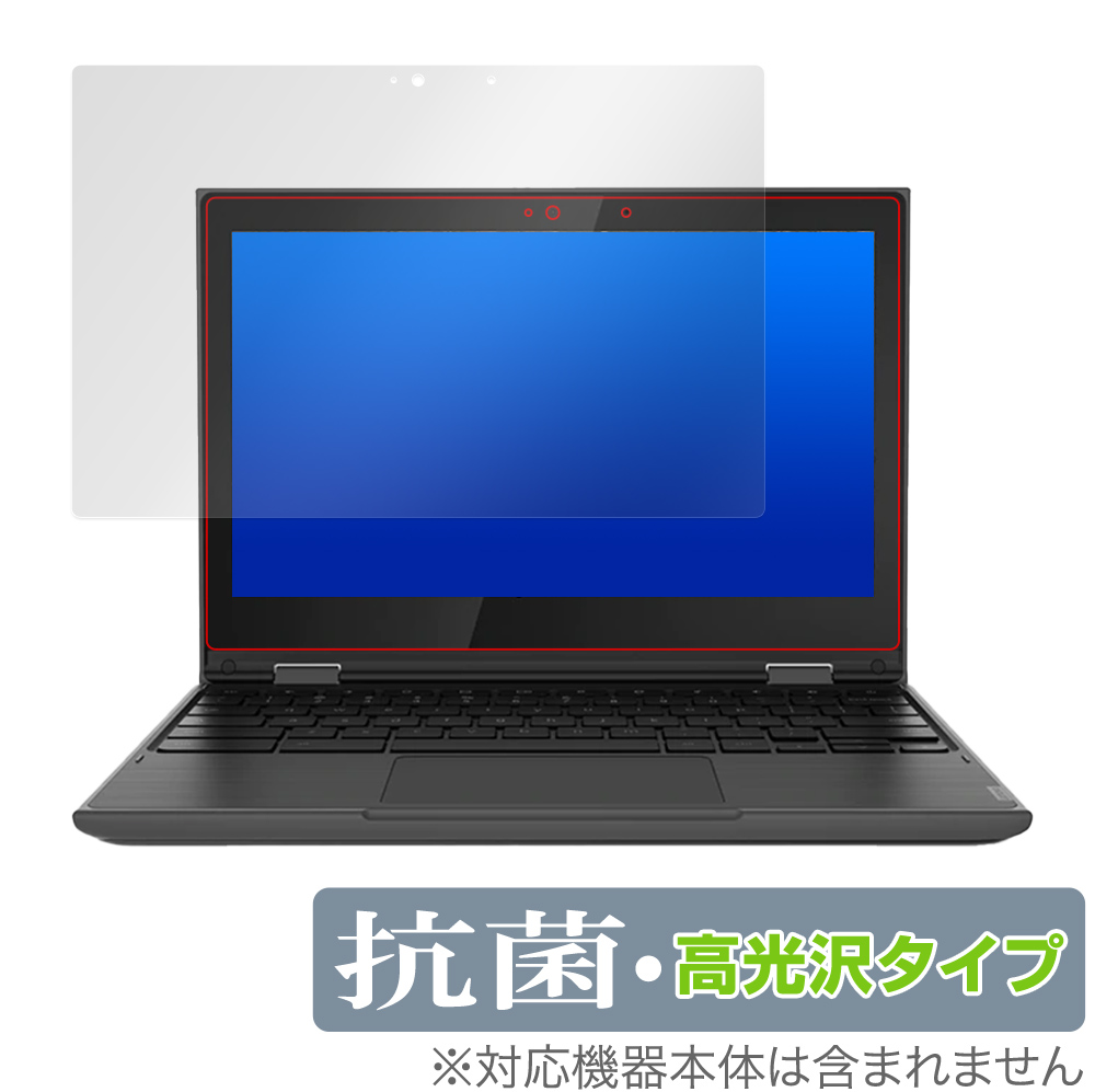 保護フィルム OverLay 抗菌 Brilliant for Lenovo 300e Chromebook 2nd Gen (2020年モデル)