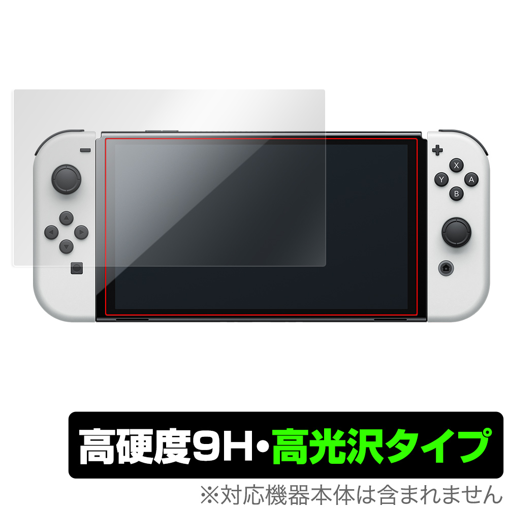 保護フィルム OverLay 9H Brilliant for Nintendo Switch (有機ELモデル)