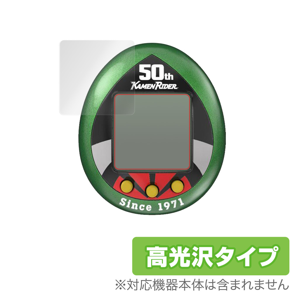 保護フィルム OverLay Brilliant for 仮面ライダーシリーズ 仮面ライダーっち 50thアニバーサリーVer.
