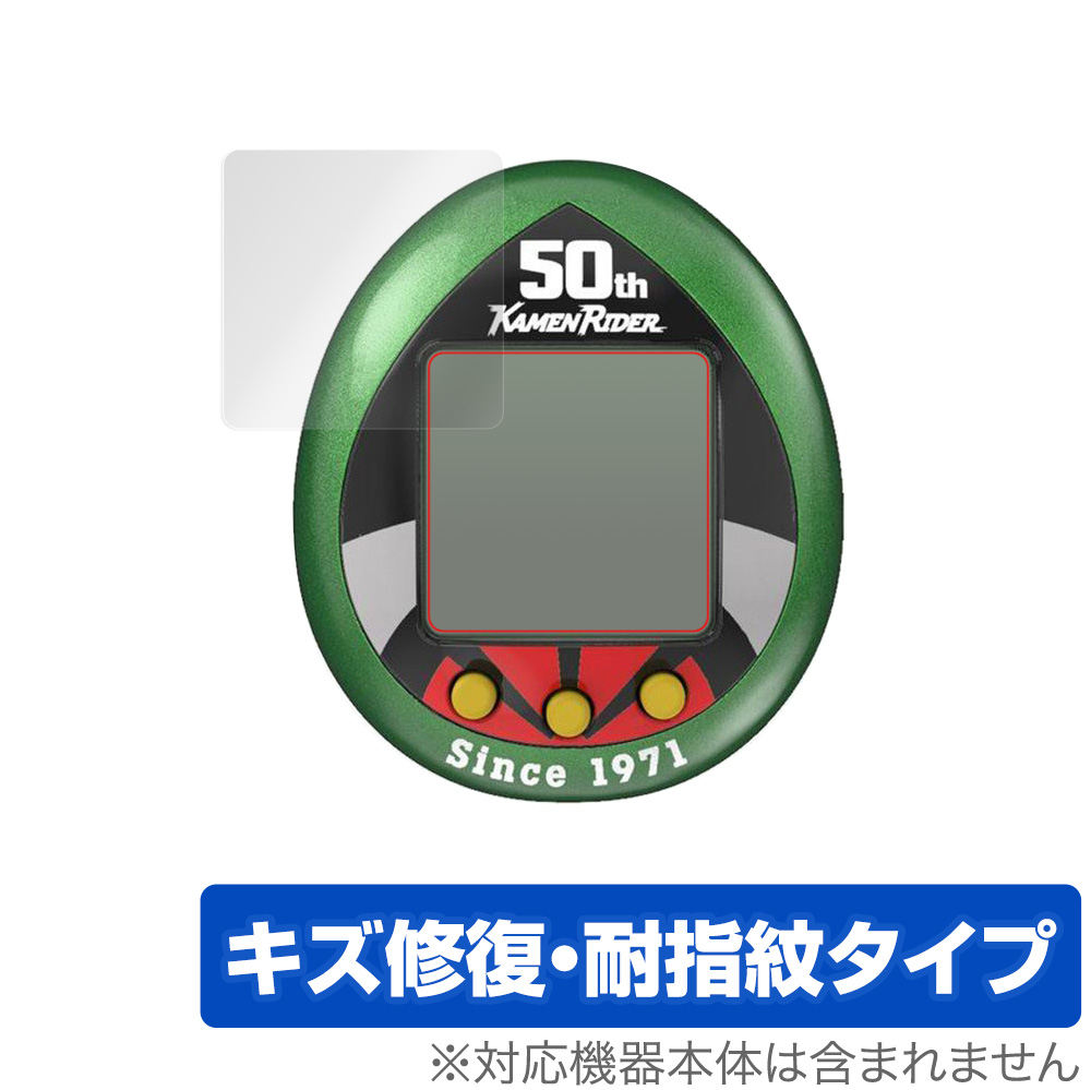 保護フィルム OverLay Magic for 仮面ライダーシリーズ 仮面ライダーっち 50thアニバーサリーVer.