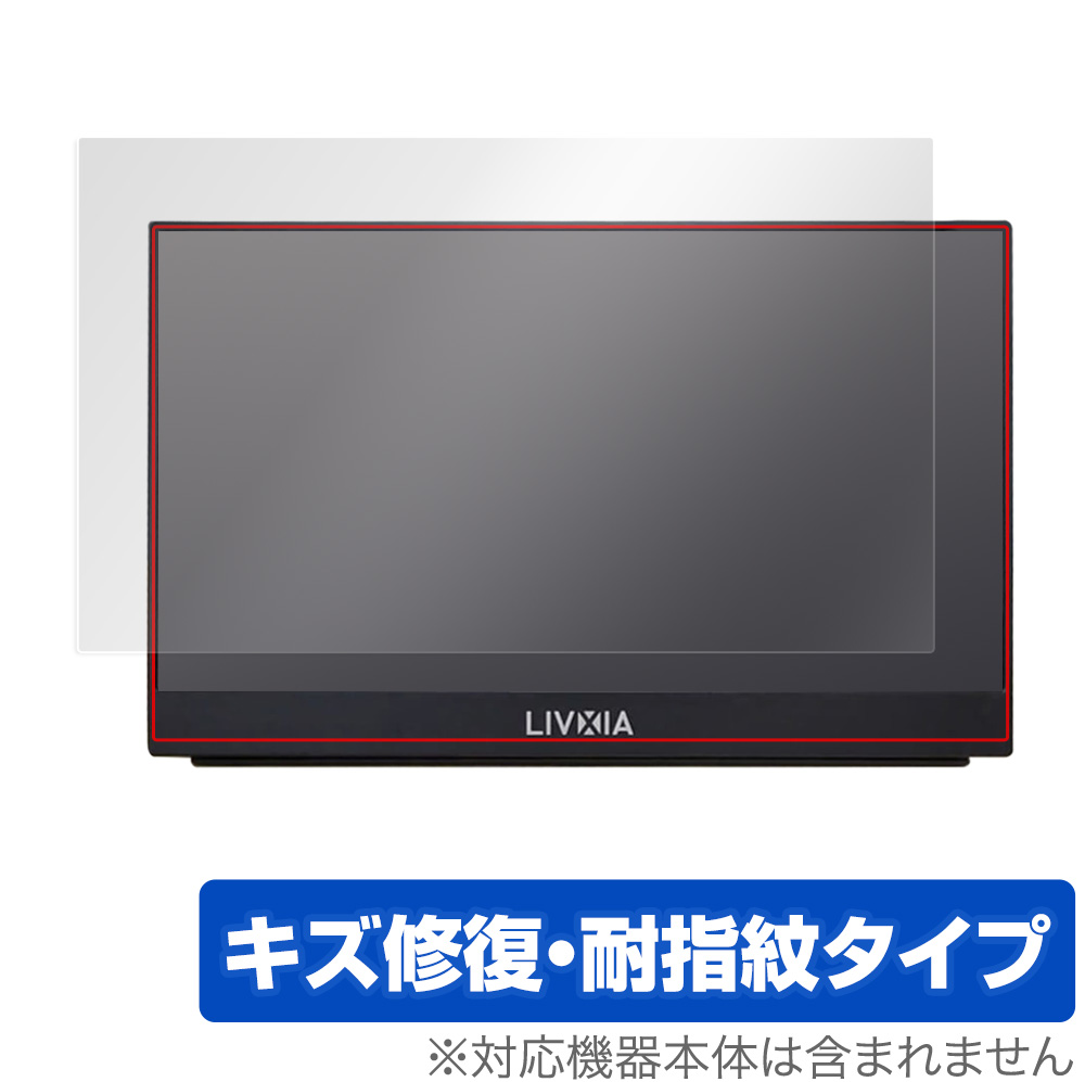 保護フィルム OverLay Magic for LIVXIA 15.6インチ モバイルモニター LX156TSL-GD