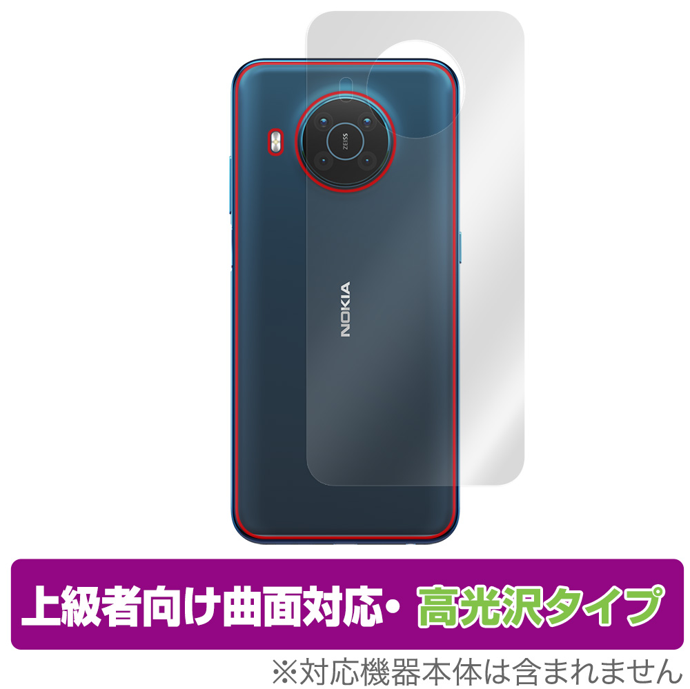 保護フィルム OverLay FLEX 高光沢 for Nokia X20 背面用保護シート