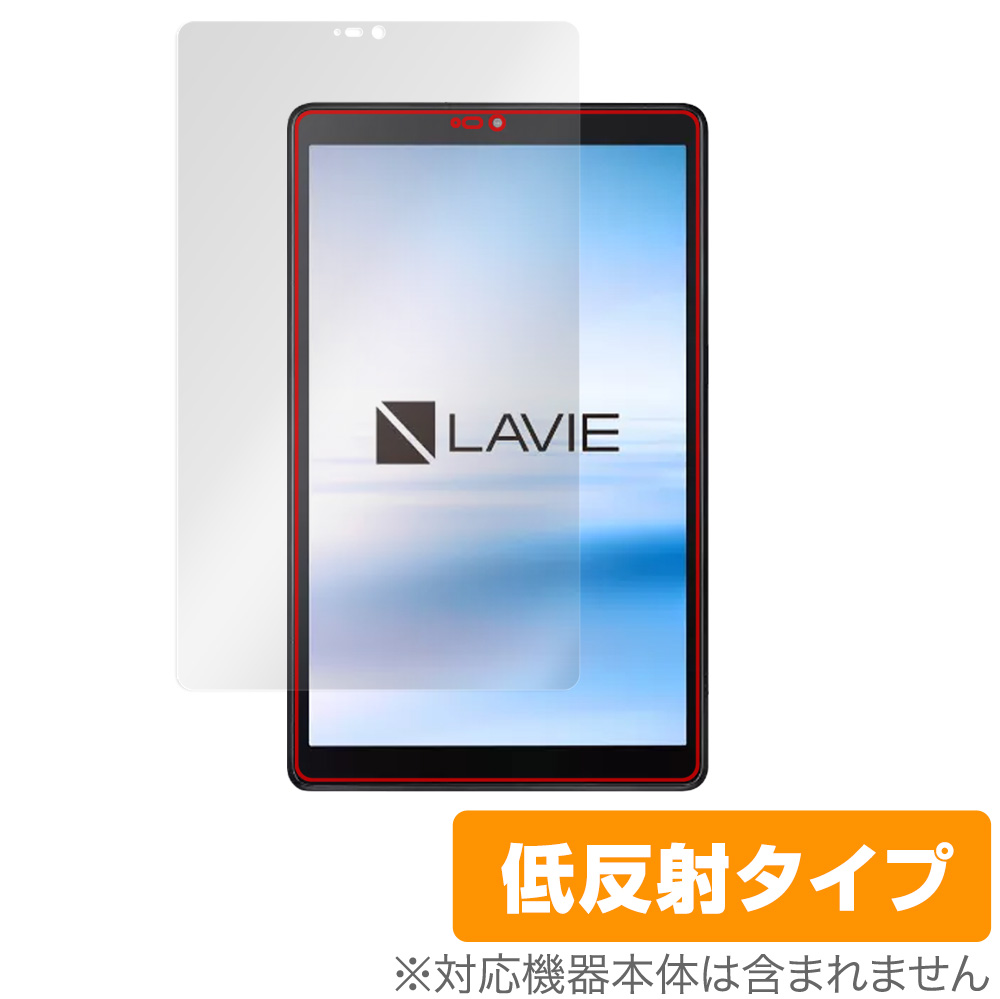 LAVIE T8 (T0855/CAS、T0875/CAS) 用 保護フィルム | ミヤビックス