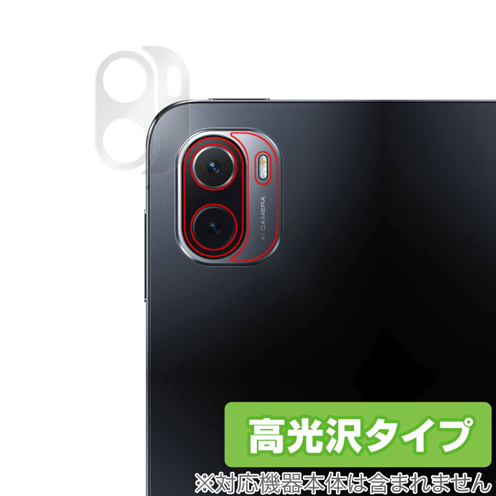 保護フィルム OverLay Brilliant for Xiaomi Pad 5 Pro / Xiaomi Pad 5 リアカメラ