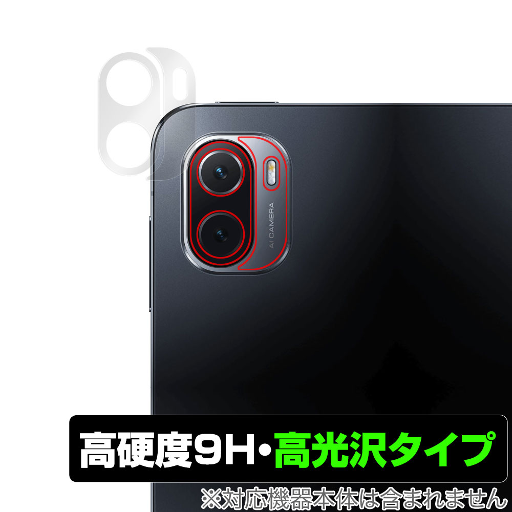 保護フィルム OverLay 9H Brilliant for Xiaomi Pad 5 Pro / Xiaomi Pad 5 リアカメラ