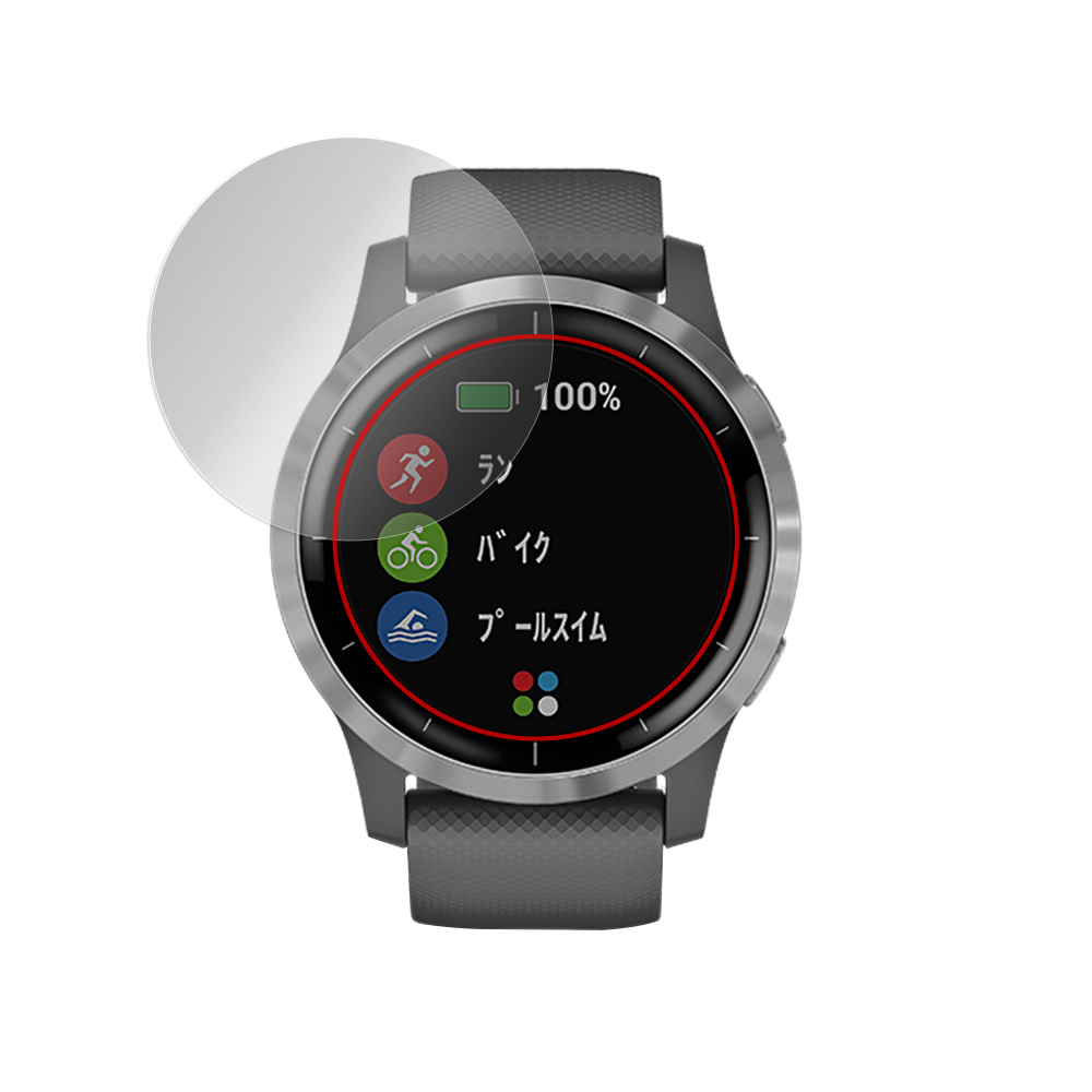 GARMIN vivoactive 4 液晶保護シート