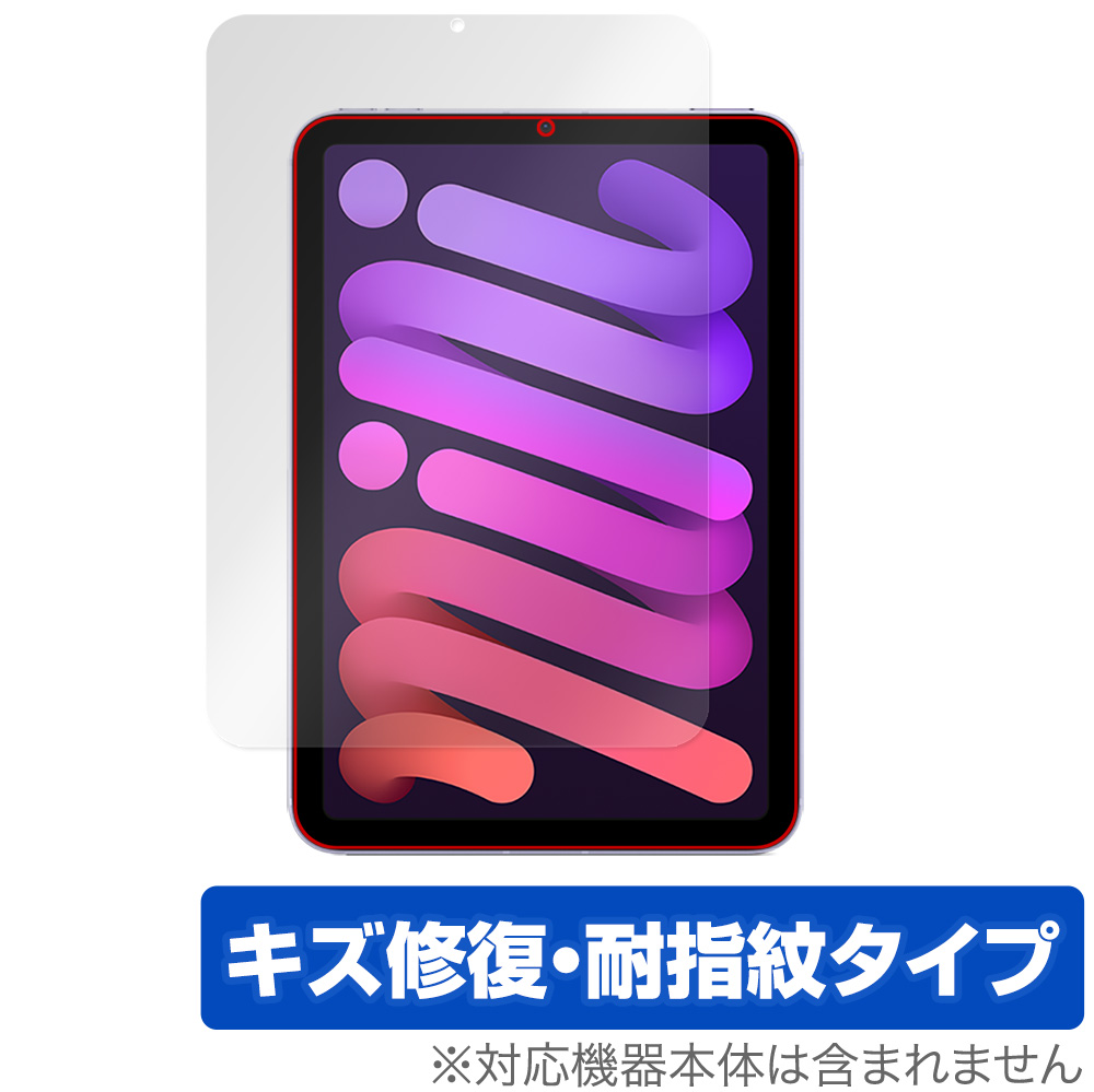 保護フィルム OverLay Magic for iPad mini (第6世代) 表面用保護シート