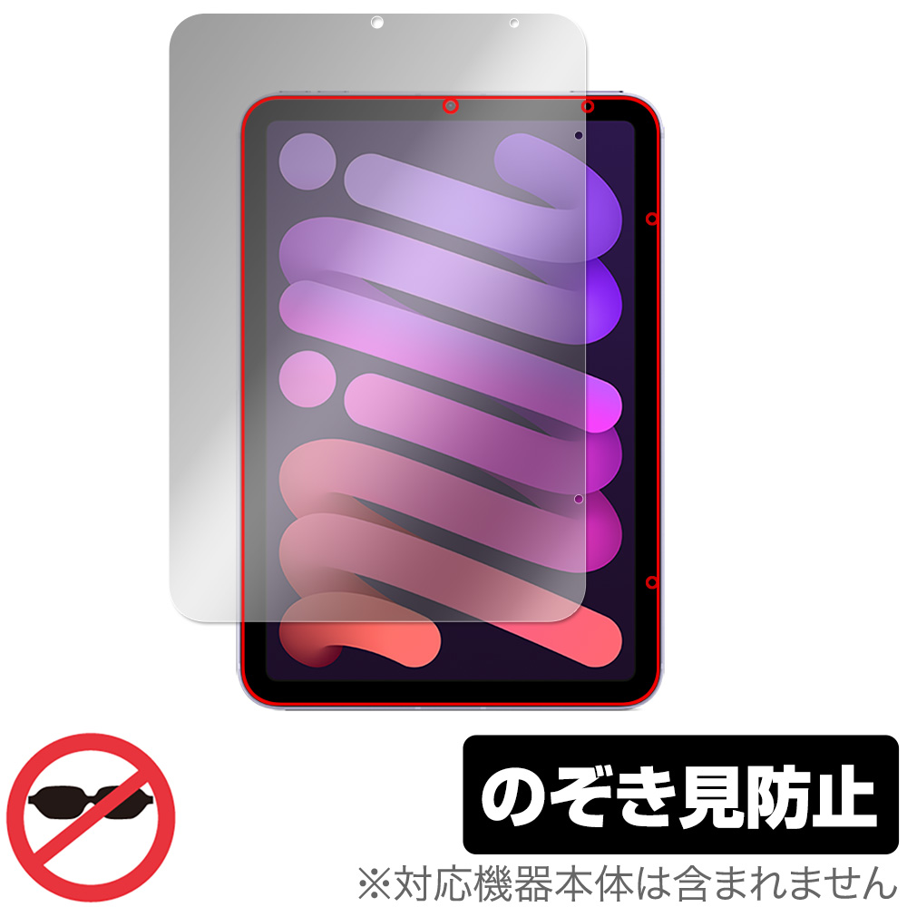 保護フィルム OverLay Secret for iPad mini (第6世代)
