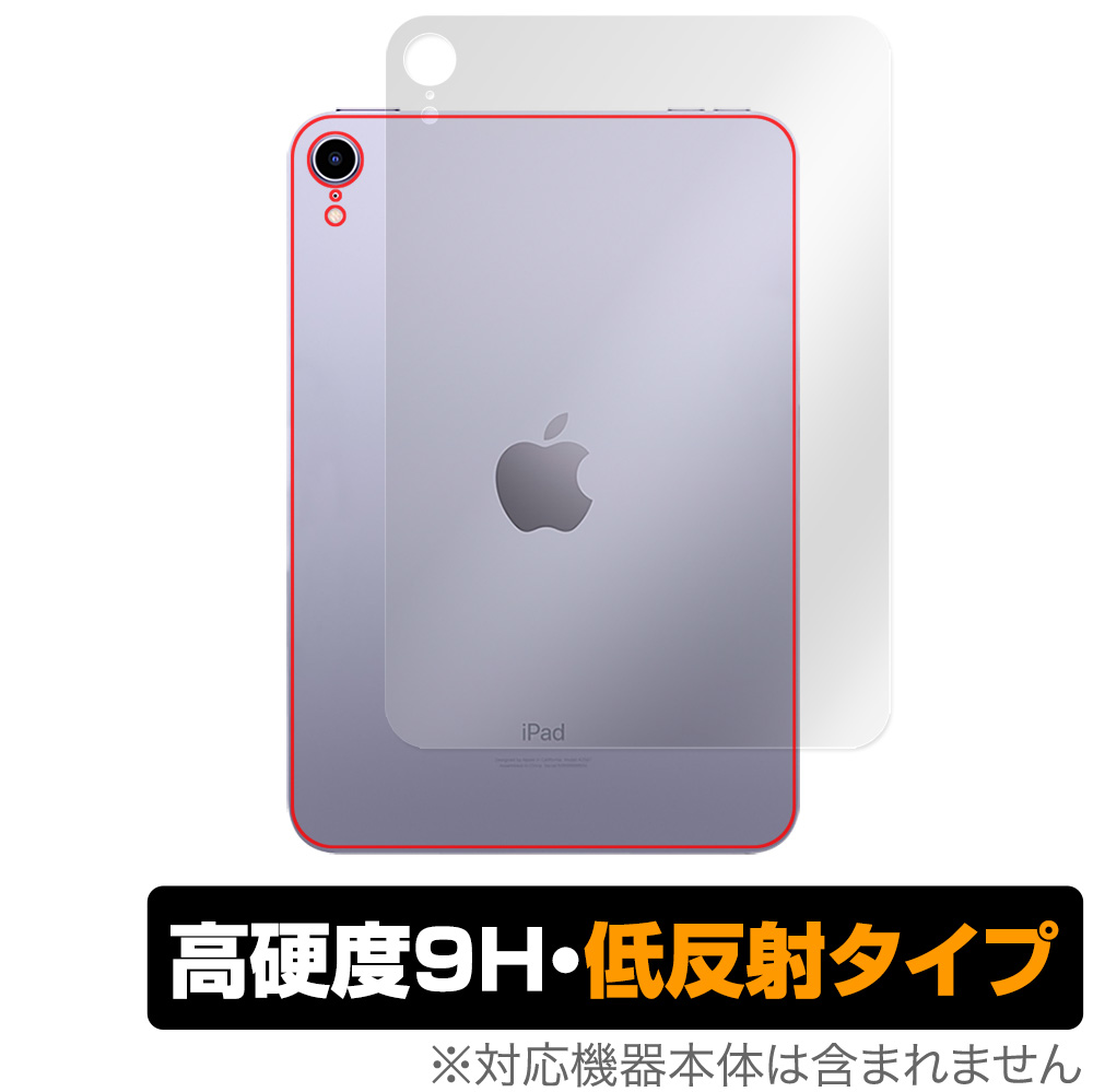 保護フィルム OverLay 9H Plus for iPad mini (第6世代) (Wi-Fiモデル) 背面用保護シート