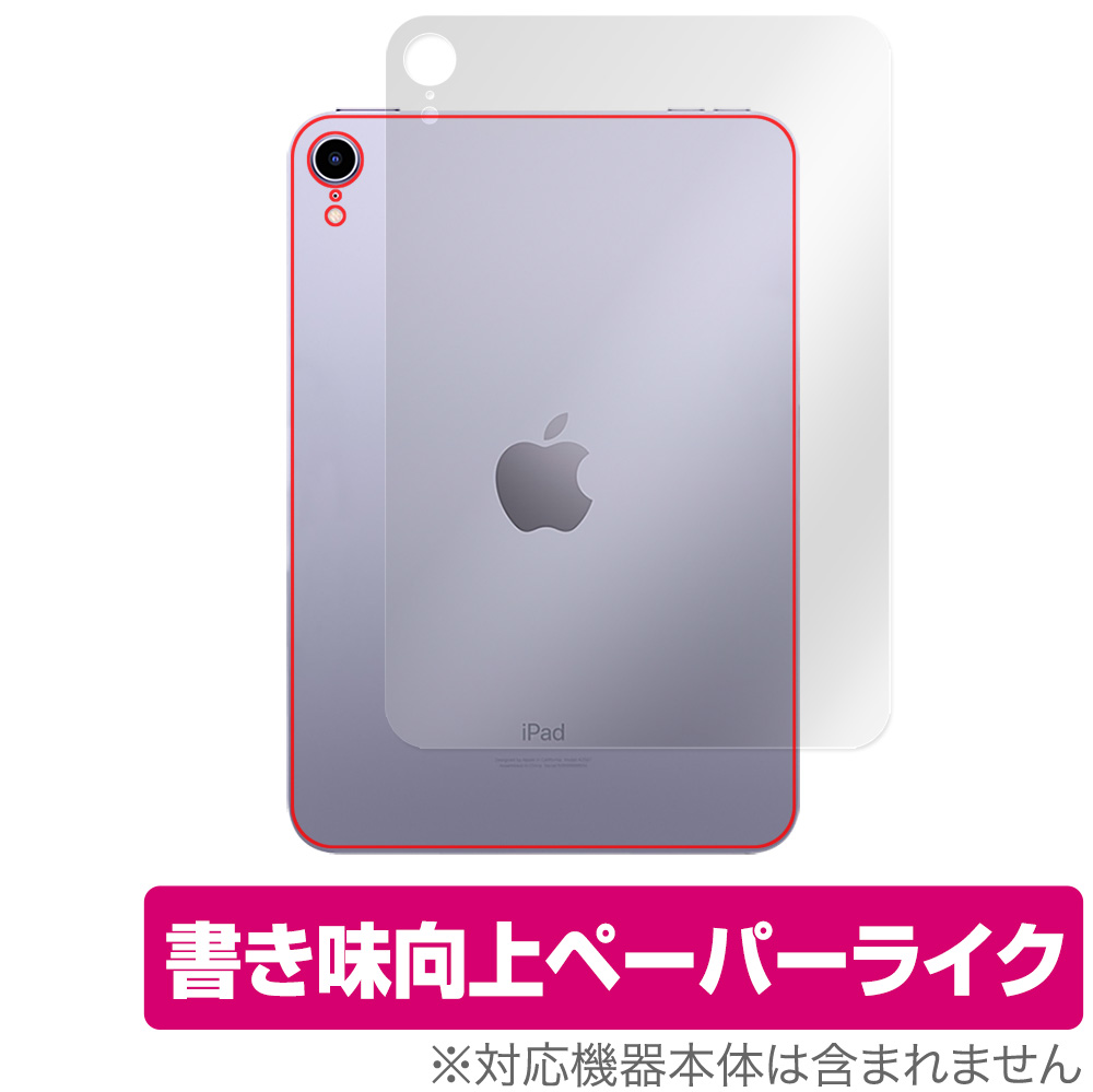 保護フィルム OverLay Paper for iPad mini (第6世代) (Wi-Fiモデル) 背面用保護シート