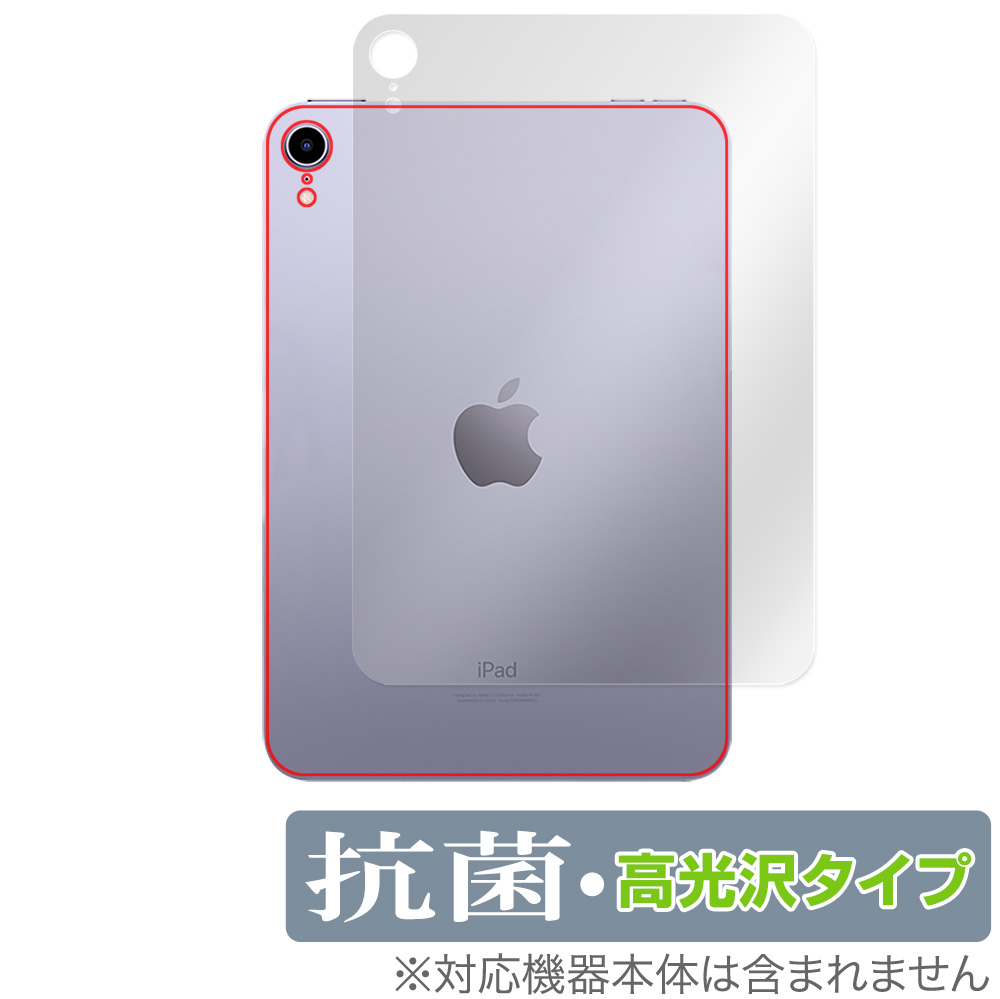 保護フィルム OverLay 抗菌 Brilliant for iPad mini (第6世代) (Wi-Fiモデル) 背面用保護シート